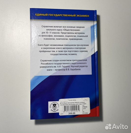 Сборник по подготовки к егэ обществознание