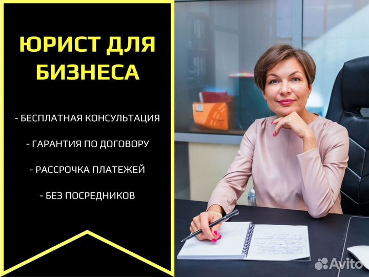 Юрист для бизнеса / Корпоративный юрист