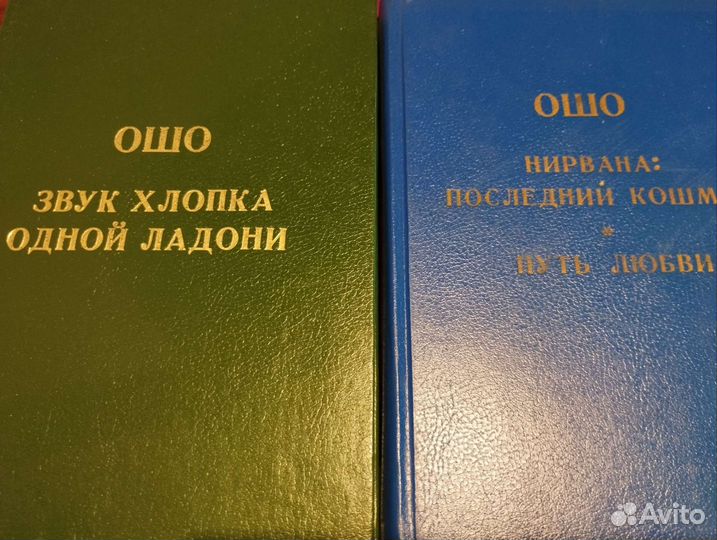 Книги Ошо