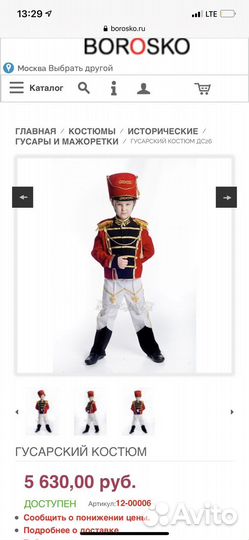Карнавальный костюм гусара.Прокат
