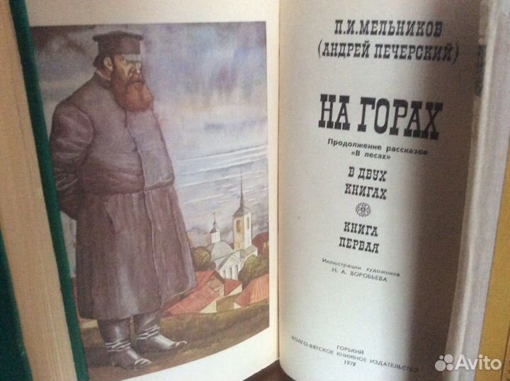 В лесах. На горах. 4 книги