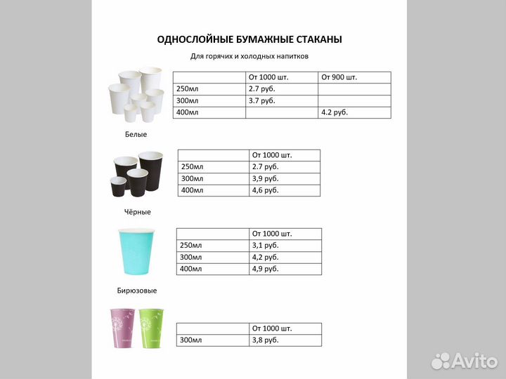 Бумажные стаканы 300 мл