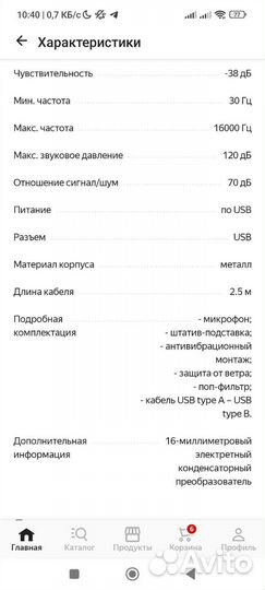 Микрофон профессиональный