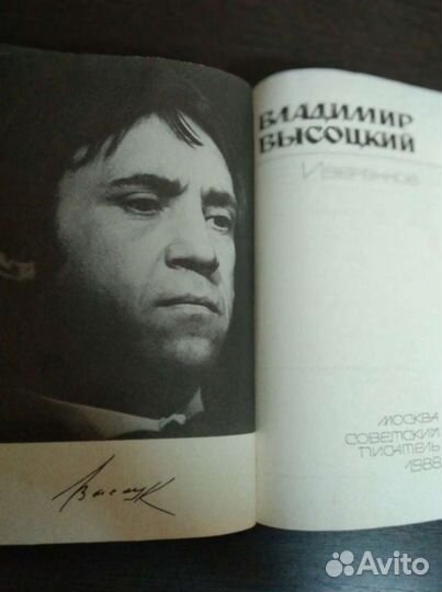 В.С. Высоцкий 