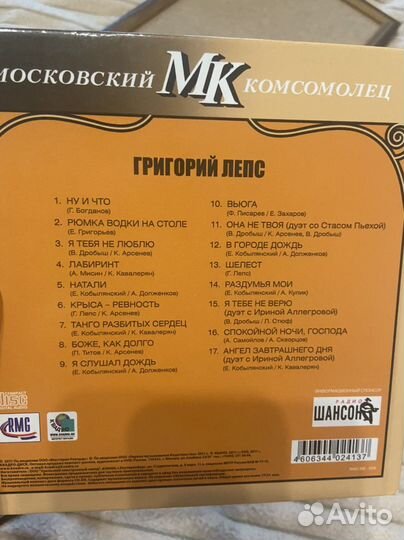 Музыкальный диск Григорий Лепс