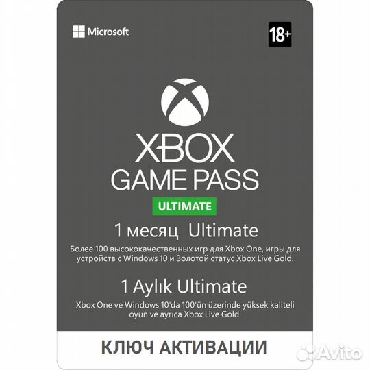 Xbox Game Pass Ultimate 1 месяц