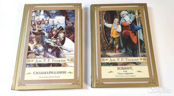 Толкин. Сильмариллион и Хоббит