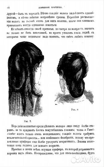 Книга для настоящей женщины 1882