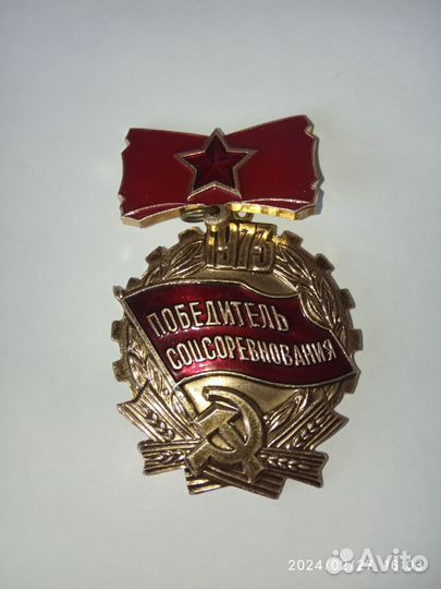 Значок победитель соцсоревнования