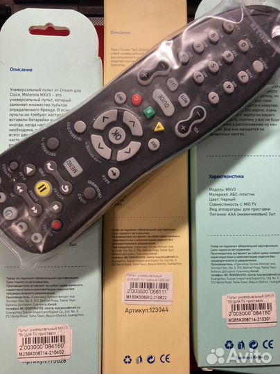 Пульт ду для телевизора и приставок новый