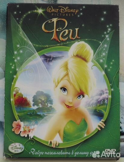 DVD Красавица и чудовище,Белоснежка и 7 гномов,Феи