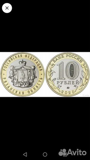 Рязанская обл.10руб