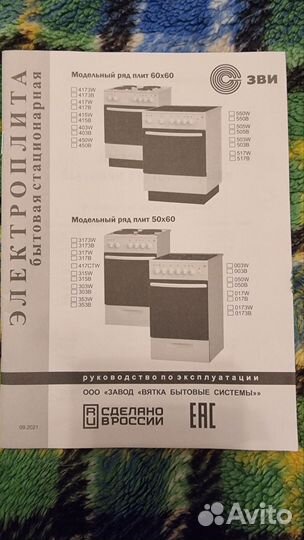 Плита электрическая новая зви