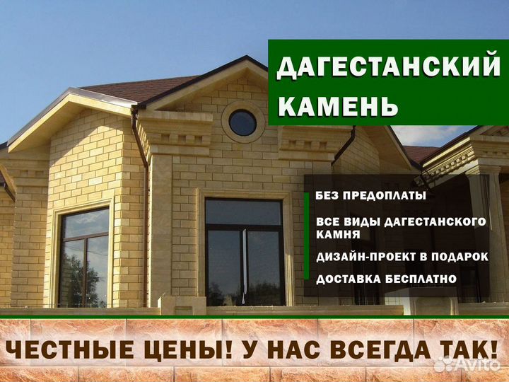 Дагестанский камень