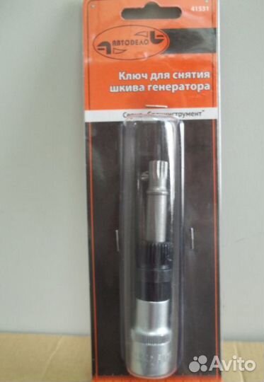 Ключ для снятия шкивов генератора 