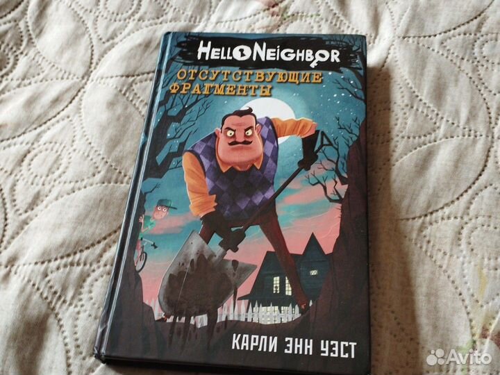 Книга Hello neibor отсутствующие фрагменты