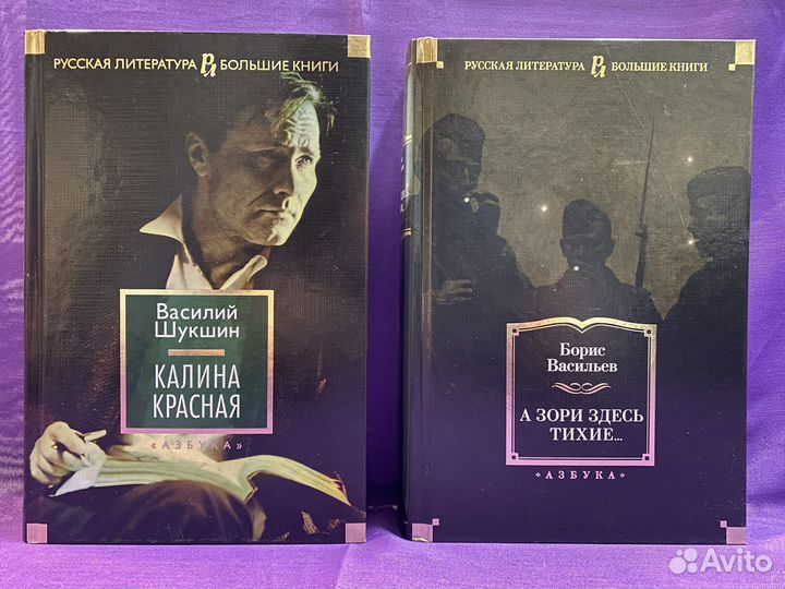 Русская литература. Большие книги. изд. Азбука