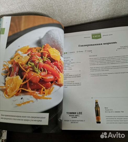 Журнал с рецептами