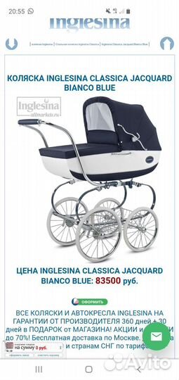 Коляска Inglesina classica Jacquard bianco