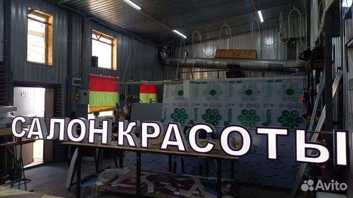 Рекламная вывеска Салон Красоты