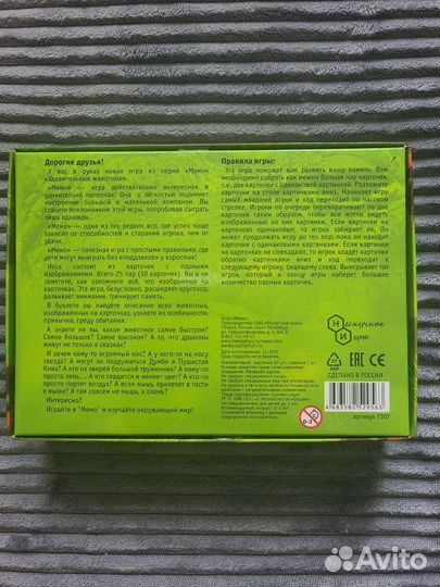 Мемо Удивительные животные