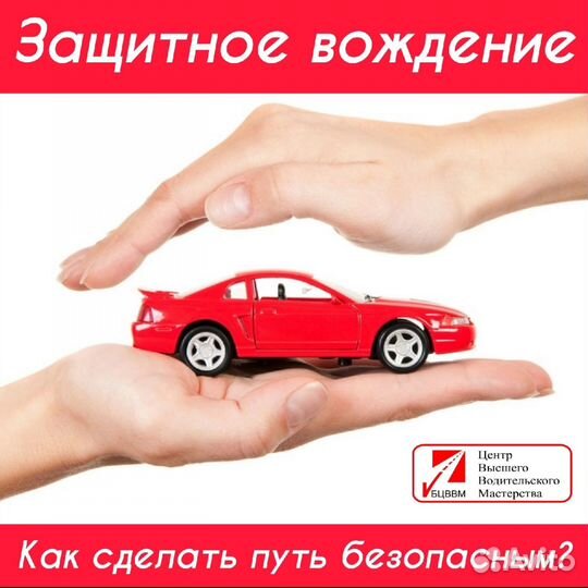 Зимнее Контраварийное Экстрим вождение