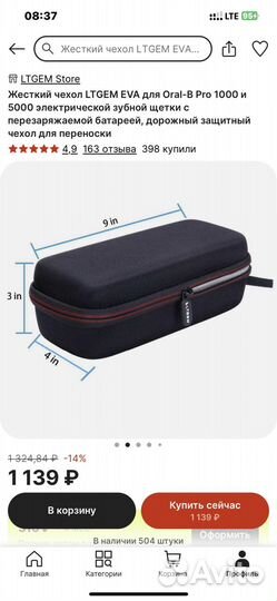 Чехол для электрощетки зубной