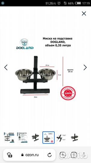 Миски для собак, на подставке, Dogland, 2х0,35л