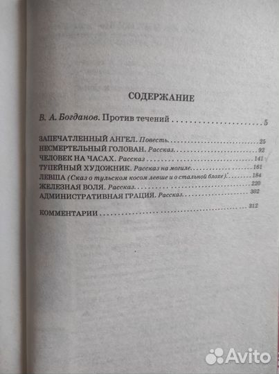 Н. С. Лесков 