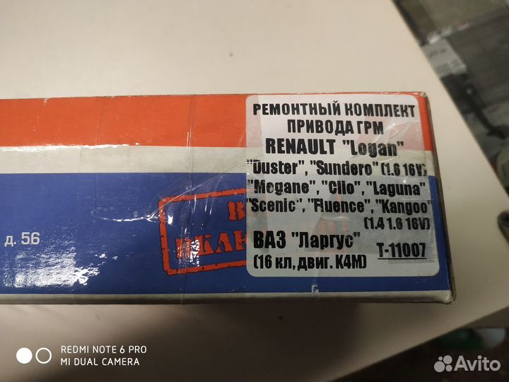 Комплект ремня грм LADA Largus 16V