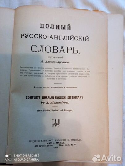 1927 год.Полный русско- английский словарь