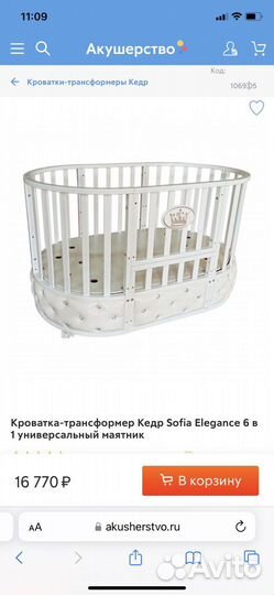 Детская кроватка 6 в 1 София кедр Elegance белая