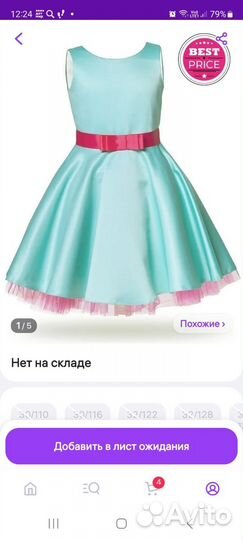 Платье для девочки 128