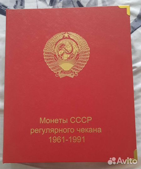 Альбом для монет СССР