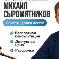 Банкротство физ.лиц. списание долгов, гарантия