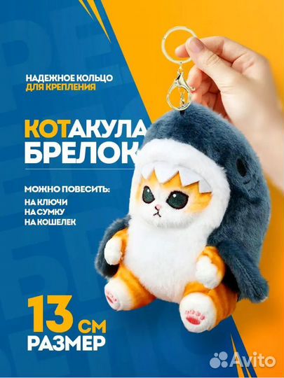 Мягкая игрушка кот акула, брелок