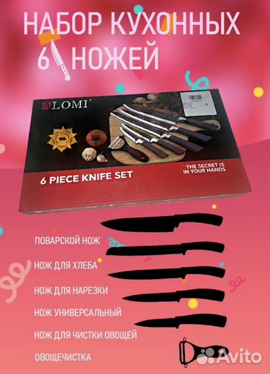 Набор ножей