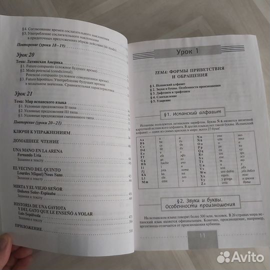 Полный курс испанского языка