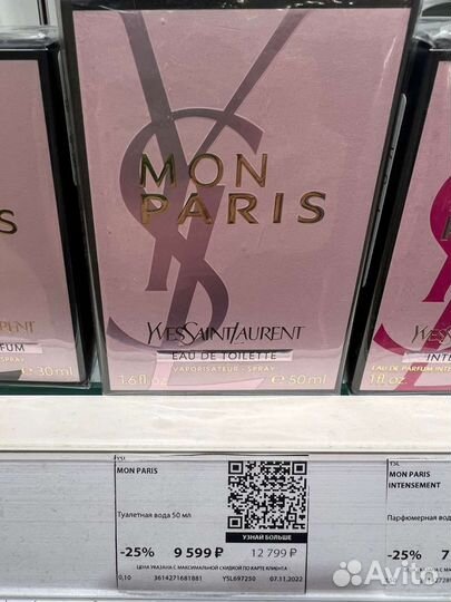 Yves saint laurent mon paris (50 ml)