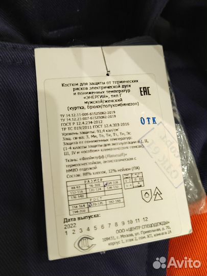 Спецодежда зимняя новая 52-54/170-176