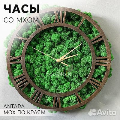 Часы из мха antara мох по краям