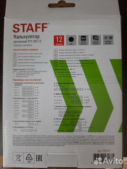 Калькулятор Staff новый в упаковке