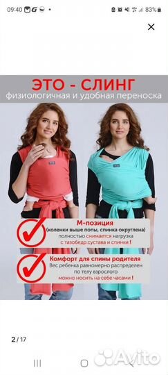 Слинг для малышей