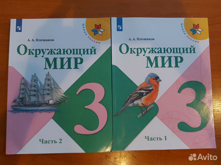 Учебники 3 и 2 класса