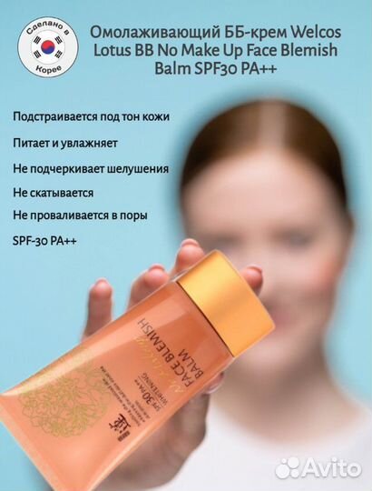 Крем тональный Welcos BB