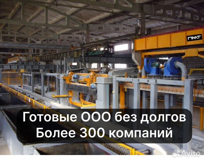 Продажа ооо