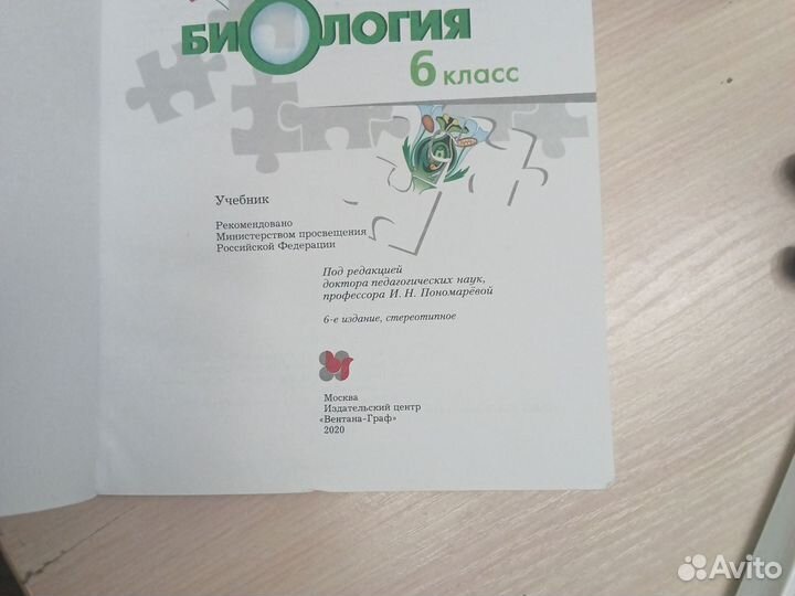 Учебник биология 6 класс