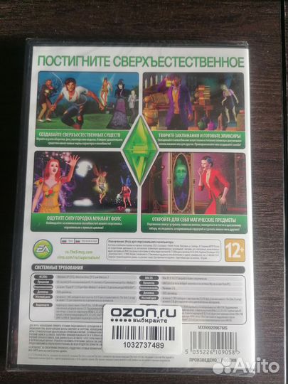 Симс 3. Сверхъестественное