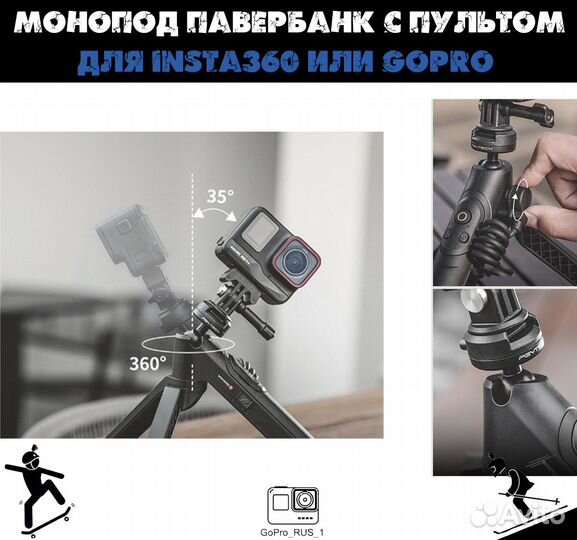 Монопод штатив повербанк с пультом для Insta360 ил