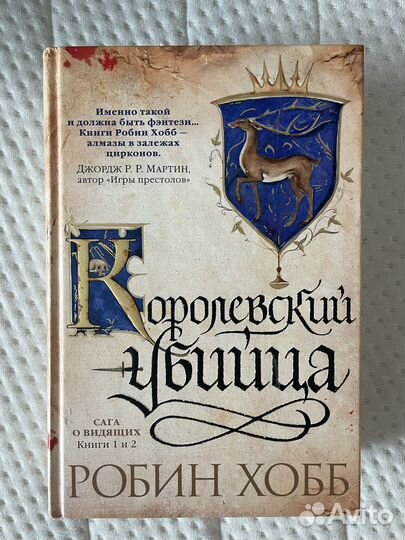 Сага о видящих